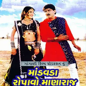 Mandavda Ropavo Mana Raj image