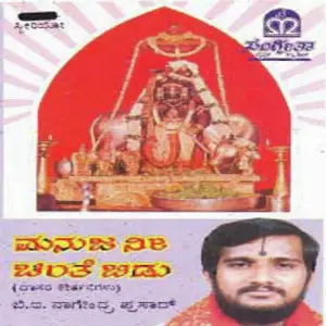 Manuja Nee Chinthe Bidu image