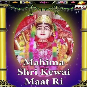 Mahima Shri Kewai Maat Ri image