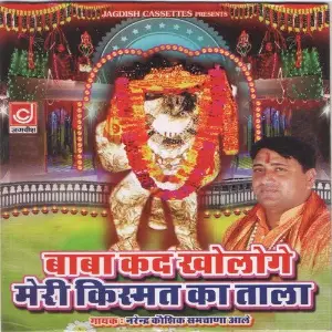 Baba Kad Khologe Meri Kismat Ka Tala image