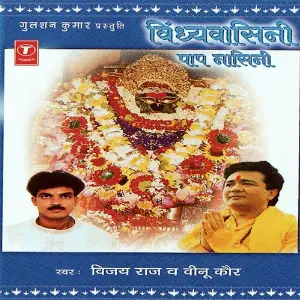 Vindhyasini Paap Nasini image