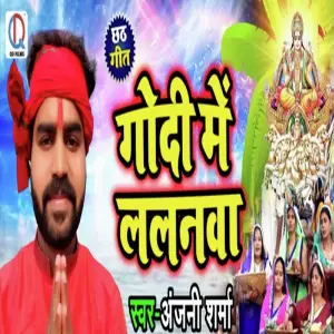 Godi Me Lalnwa image