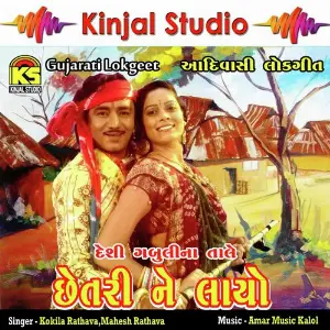 Chhetari Ne Layo image