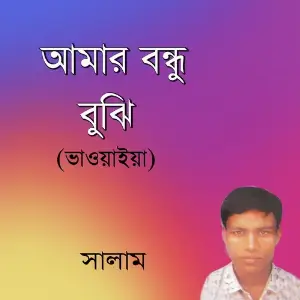 Bhawaya Amar Bandu Buje image