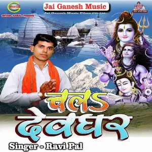 Chala Devghar image
