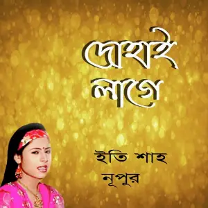 Dohai Lage image