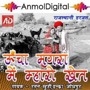 Uncha Magara Me Maharo Khet image