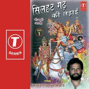 Silhat Gadh Ki Ladaai (Part 1) image