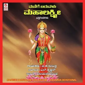 Manege Baruvalu Mahalakshmi image