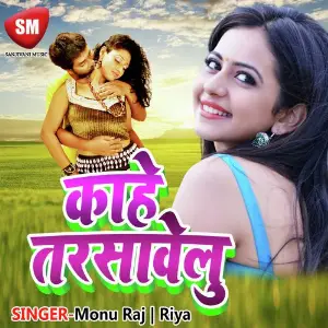 Kahe Tarsawe Lu image