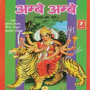 Ambe Ambe image