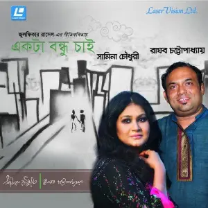 Ekta Bondhu Chai image