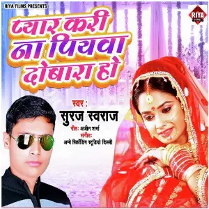 Pyar Kari Na Piyawa Dobara Ho image