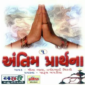 Antim Prarthana Part. 1 image