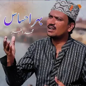 Bahre E Ehsas image