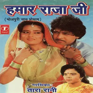 Humaar Raja Ji image