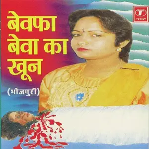Bewafa Bewa Ka Khoon image