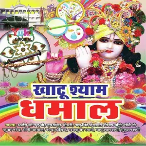 Khatu Shyam Dhamal image