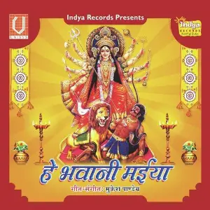 He Bhawani Maiya image