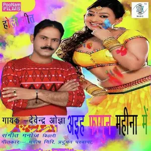 Aiha Phagun Mahina Mein image
