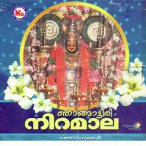 Njagattiri Niramala image