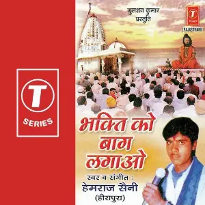 Bhakti Ko Baag Lagaao image