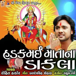 Hadakmai mata na Dakla image