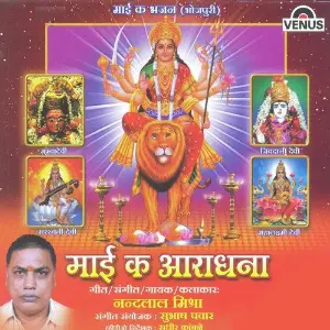 Mai Ka Aaradhana image