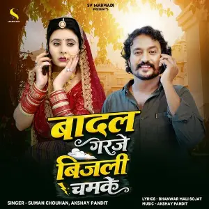 Badal Garje Bijli Chamke image