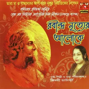 Rabindra Nrittyer Aloke image