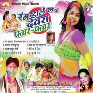 Rang Dalele Devra Fachar Fachar image