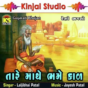 Tara Mathe Bhame Kal image