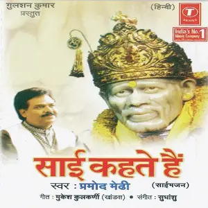 Sai Kahte Hain image