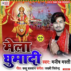 Mela Ghumadi image