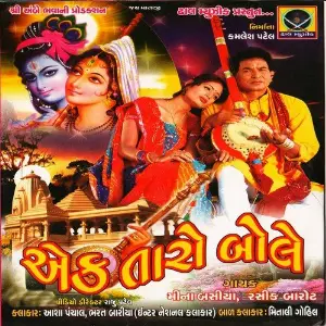 Ek Taro Bole image