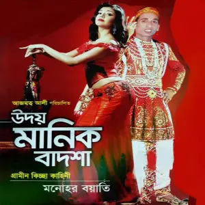 Oudoy Manik Badsha image