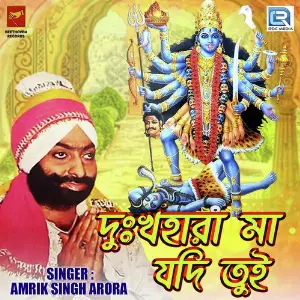 Dukkhohara Maa Jodi Tui image