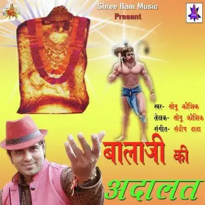 Balaji Ki Adalat image