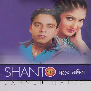 Sapner Naika, Pt. 02 image