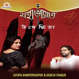Mahabharatey Upekshita image