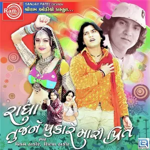 Bewafa Sonu Vikram Thakor, Arjun R Meda, Arjun R Meda, Arjun Thakor, Rohit Thakor, Bechar Thakor