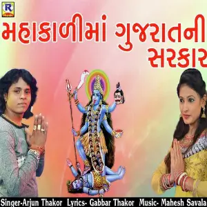 Helo Maro Shambdo Ramapir Arjun Thakor
