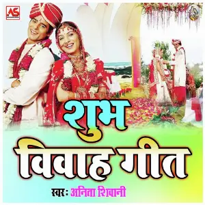 Shubh Vivah Geet image