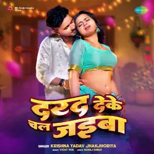 Dard Deke Chal Jaiba image