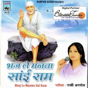 Bhajle Manwa Sai Ram image