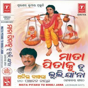 Mata Pita Ku Tu Bhuli Jana (Jeebanar) image