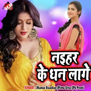 Naihar Ke Dhan Lage image