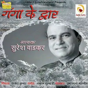 Ganga Ke Dwar image