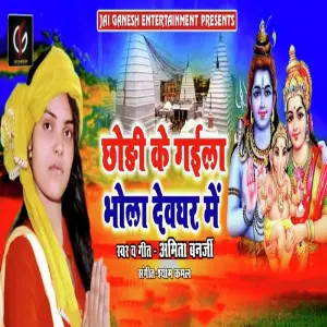 Chhodi Ke Gayila Bhola Devghar Me image