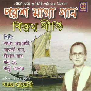 Parash Makha Gaan image
